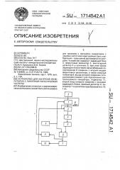 Устройство для контроля генераторов с линейной перестройкой частоты (патент 1714542)