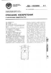 Устройство для термической обработки колбасных изделий (патент 1423088)