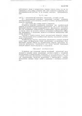 Устройство для измерения энергии колебаний, излучаемой механизмами в опорные связи (патент 147789)