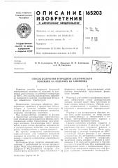 Способ получения фторидной электрической изоляции на изделиях из алюминия (патент 165203)