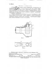 Устройство для гашения отдачи перфоратора (патент 125218)