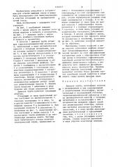 Дымовая труба (патент 1469247)