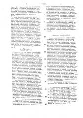 Реле сопротивления (патент 736256)