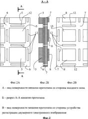 Пироэлектрический электронно-оптический преобразователь изображения (патент 2325725)