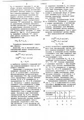 Устройство для автоматического регулирования расхода водосодержащего газа в реактор гидроочистки нефтяных фракций (патент 1198102)