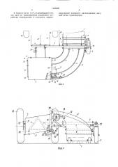 Сельскохозяйственный агрегат для подборки льнотресты (патент 1440409)