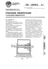 Устройство для закрепления деталей (патент 1292973)