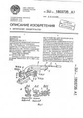 Устройство для контроля качества наружной резьбы (патент 1803735)