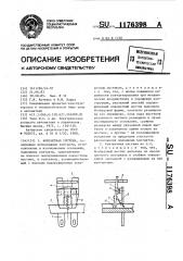 Контактная система (патент 1176398)