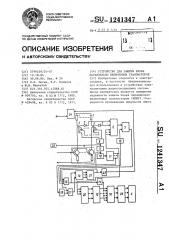 Устройство для защиты блока параллельно включенных транзисторов (патент 1241347)