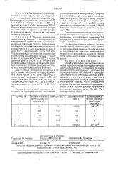 Способ изготовления высокоточных изделий из термореактивных полимерных композиционных материалов (патент 1666345)