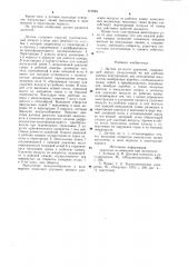 Датчик разности давлений (патент 972284)
