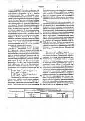 Электродное устройство для контактной точечной сварки (патент 1756069)