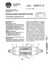 Гранитный вал бумагоделательной машины (патент 1602913)