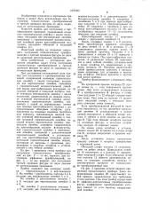 Прибор для построения и преобразования проекций (патент 1076323)