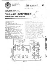 Устройство для вычисления значений полинома (патент 1348827)