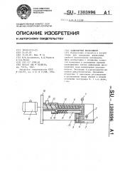 Капиллярный вискозиметр (патент 1303896)