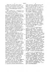 Способ получения пленкообразующего (патент 939513)