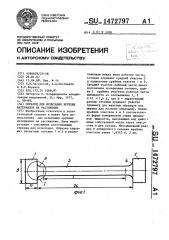 Образец для испытания хрупких материалов на растяжение (патент 1472797)