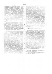 Бесканатный подъемник (патент 630183)