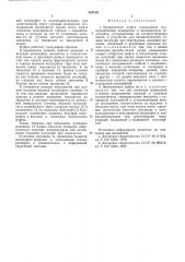 Фикционная муфта (патент 563519)