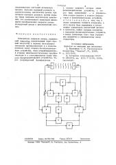 Измеритель скорости потока (патент 708228)