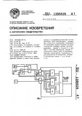 Теппинг-тестер (патент 1398829)