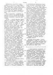 Берегозащитное сооружение (патент 1476040)