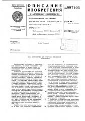 Устройство для подгонки пленочных резисторов (патент 997105)
