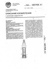 Газогенератор для огнетушителей (патент 1651928)