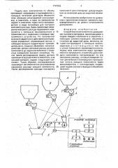 Способ многокомпонентного дозирования сыпучего материала (патент 1747932)