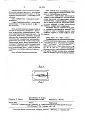 Била к очистителю головок корнеплодов от ботвы на корню (патент 1687070)