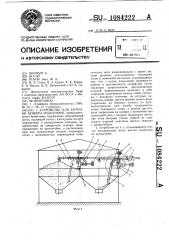 Устройство для загрузки бункера изделиями (патент 1084222)