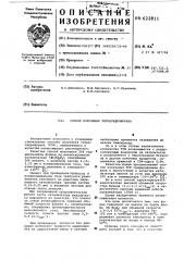 Способ получения тетрагидрофурана (патент 622811)