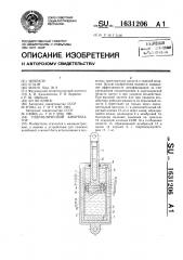 Гидравлический амортизатор (патент 1631206)