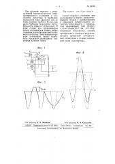 Способ борьбы с помехами при радиоприеме в паузах радиотелеграфного сигнала (патент 64369)