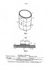 Герметизирующее покрытие для полимерного композиционного материала (патент 1835474)