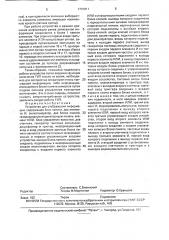 Устройство для отображения информации (патент 1791811)