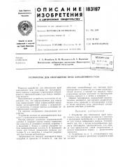 Устройство для обогащения проб запыленного газа (патент 183187)