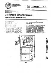 Устройство для регулирования температуры (патент 1493985)