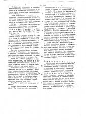 Аксиальное молотильно-сепарирующее устройство (патент 1611254)
