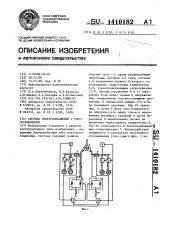 Система электроснабжения с токоограничением (патент 1410182)
