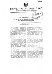 Способ получения сополимеров хлористого винила и винилиденхлорида (патент 73946)