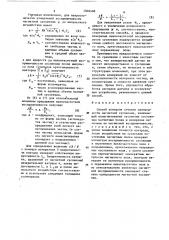Способ контроля степени однородности магнитной суспензии (патент 1506408)