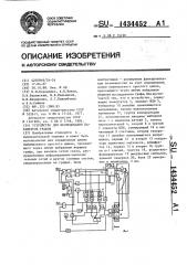 Устройство для исследования параметров графов (патент 1434452)