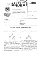 Патент ссср  415882 (патент 415882)