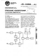 Устройство для определения величины максимального износа стенок бурильных труб (патент 1258989)