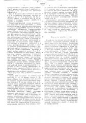 Устройство для приема телеграфической информации (патент 516087)