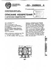 Устройство для тепловой обработки мясных изделий (патент 1049024)