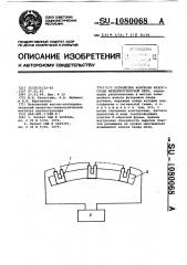 Устройство контроля разгара свода металлургической печи (патент 1080068)